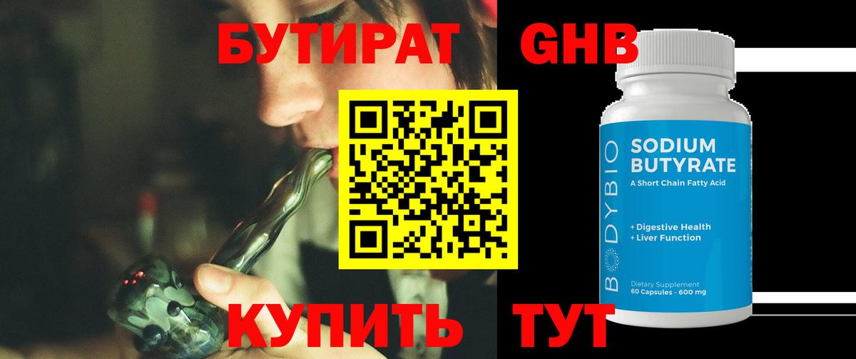 БУТИРАТ бутик Каменск-Уральский
