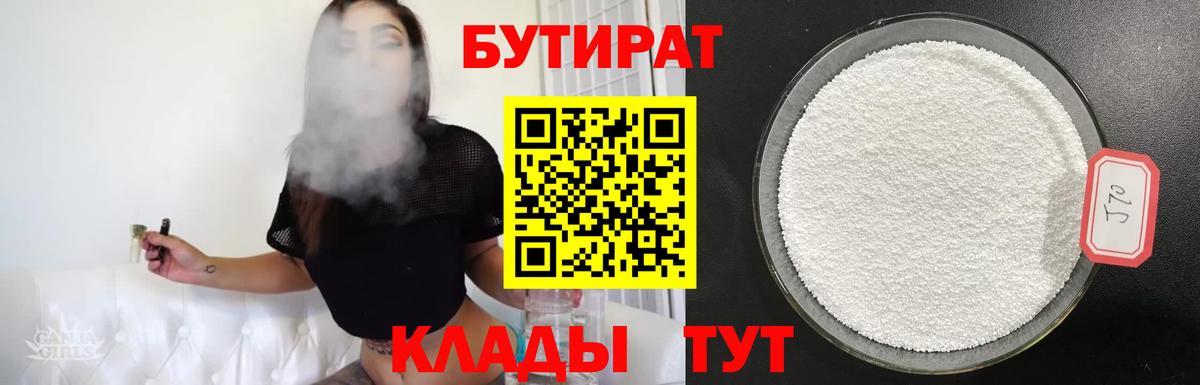 Бутират Butirat  Вход с VPN  Каменск-Уральский 