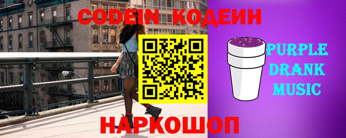 Каменск-Уральский  Кодеиновый сироп Lean напиток Lean (лин)  Кодеин напиток Lean (лин)  Вход с VPN 